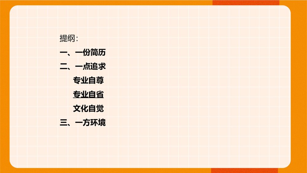 从自尊走向自觉《进修新教师》PPT课件2