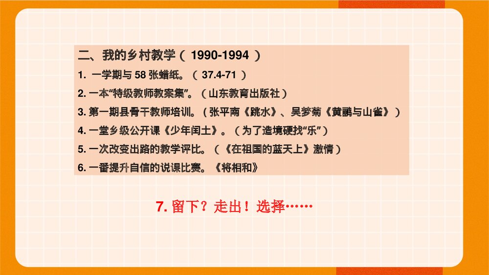 从自尊走向自觉《进修新教师》PPT课件5