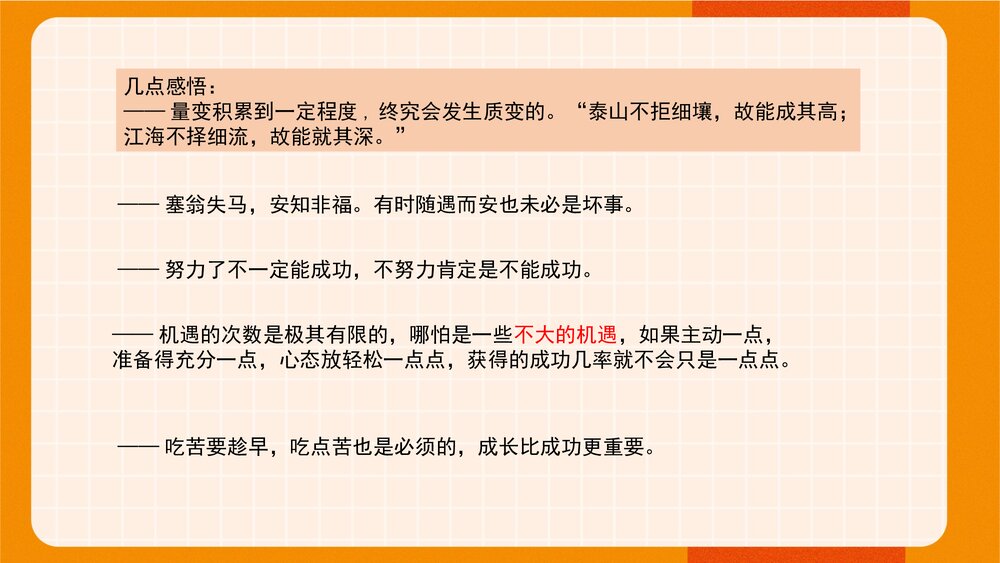 从自尊走向自觉《进修新教师》PPT课件9