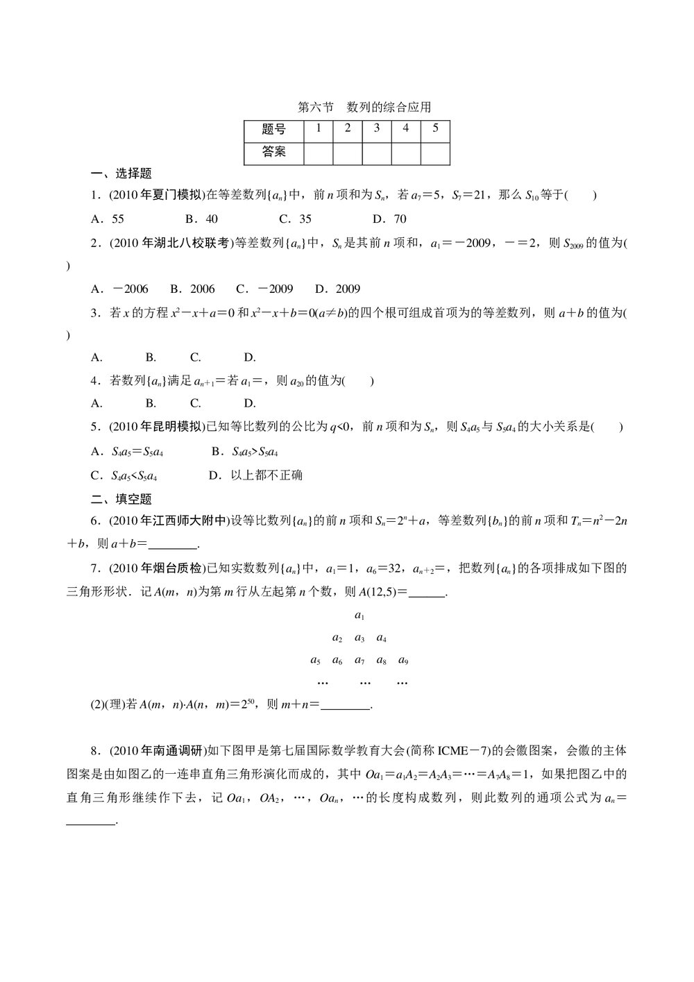 2011年高考一轮课时训练(理)6.6数列的综合应用+参考答案(通用版)1