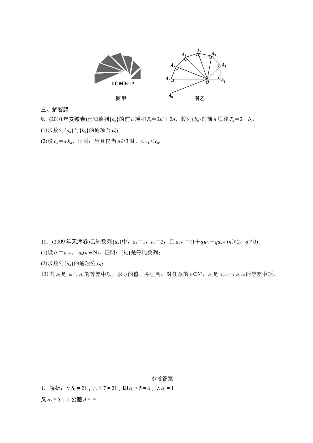 2011年高考一轮课时训练(理)6.6数列的综合应用+参考答案(通用版)2