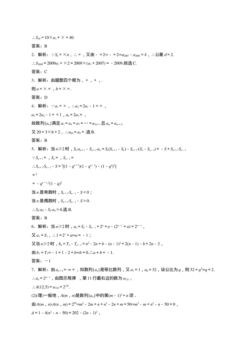 2011年高考一轮课时训练(理)6.6数列的综合应用+参考答案(通用版)3