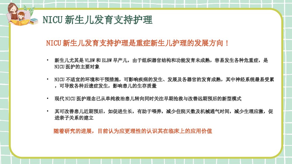 NICU新生儿发育支持护理PPT课件下载5