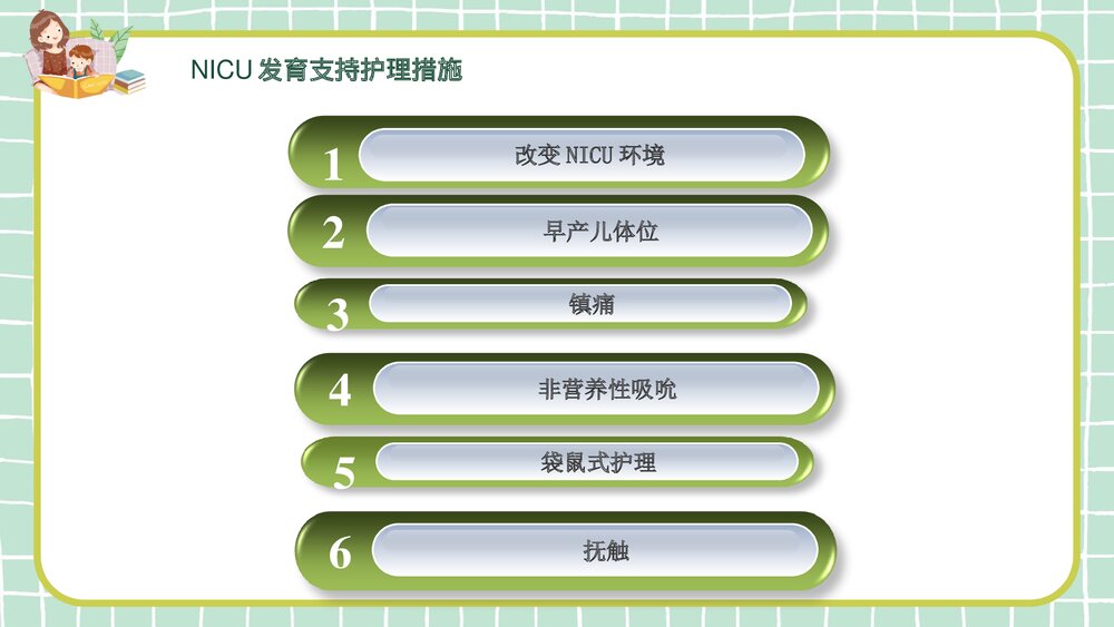 NICU新生儿发育支持护理PPT课件下载8