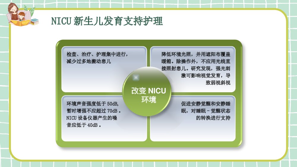 NICU新生儿发育支持护理PPT课件下载9