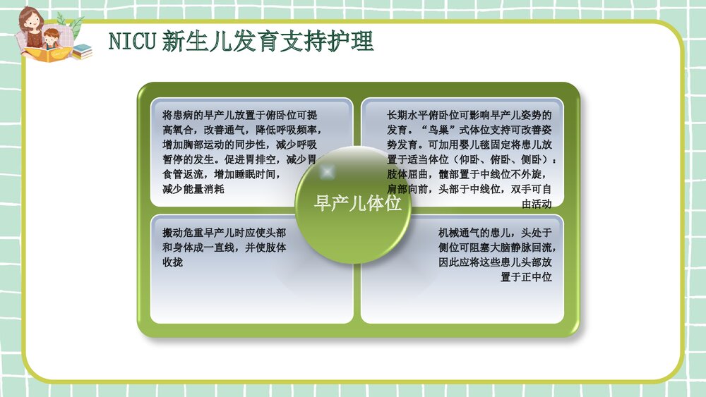NICU新生儿发育支持护理PPT课件下载10