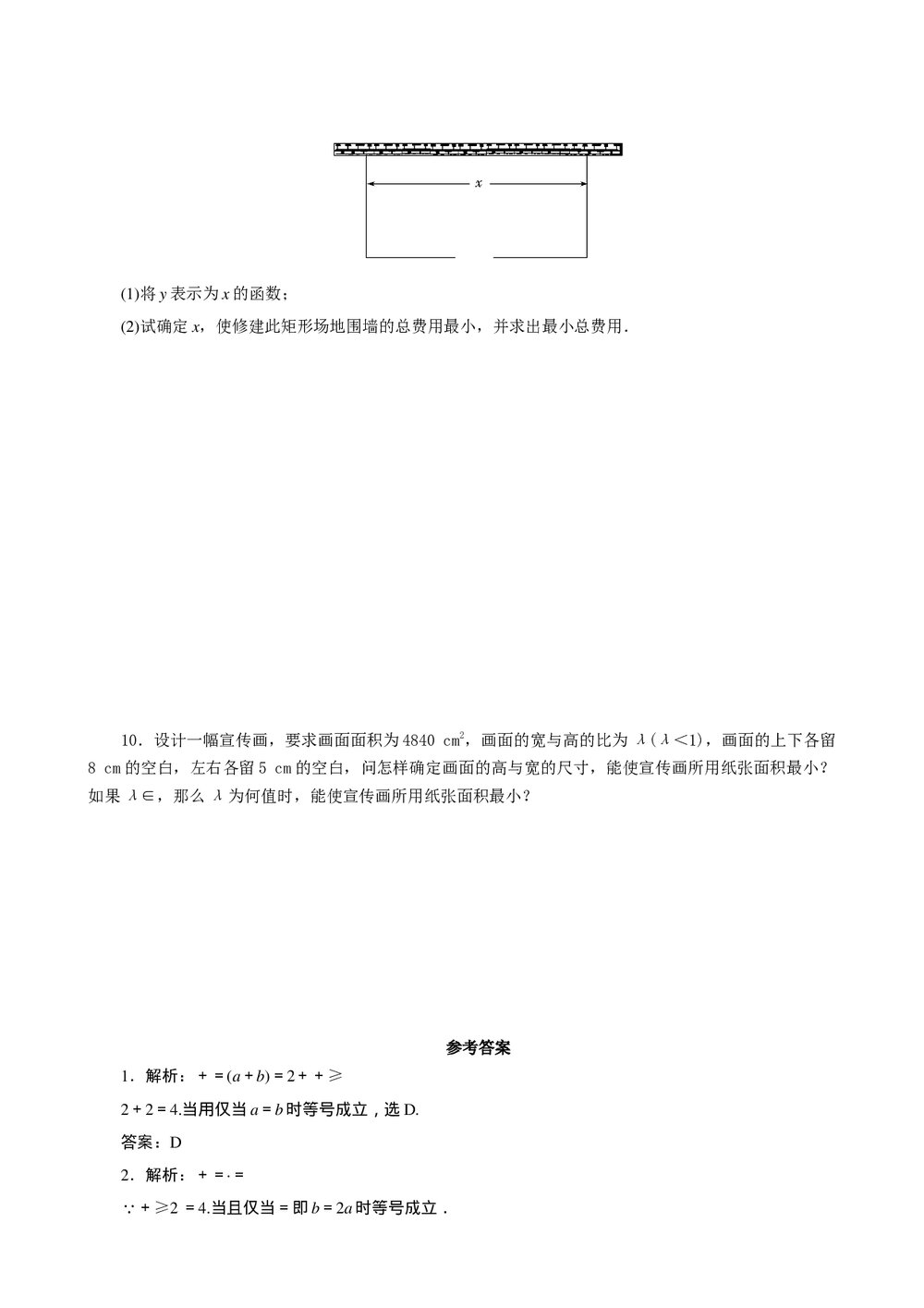 2011年高考一轮课时训练(理)7.3基本不等式+参考答案(通用版)2