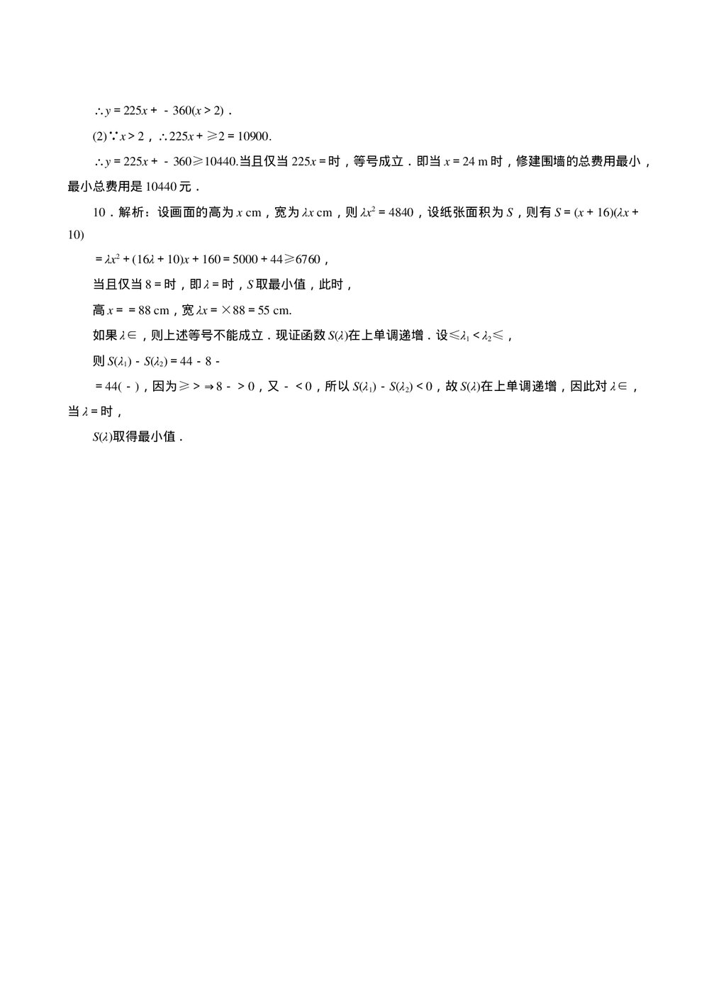 2011年高考一轮课时训练(理)7.3基本不等式+参考答案(通用版)4