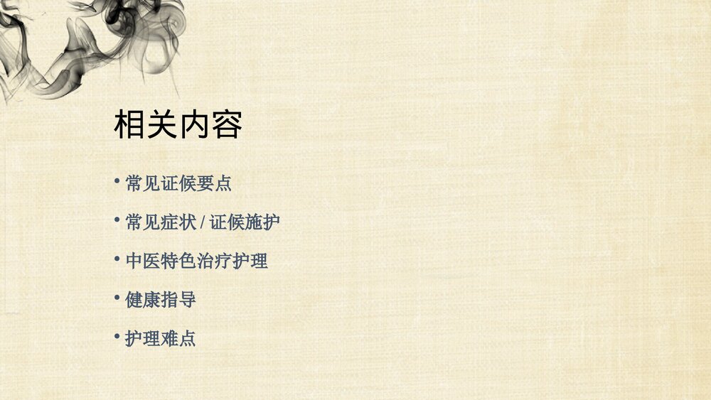 中风(脑梗死恢复期)的中医护理方案PPT课件下载2