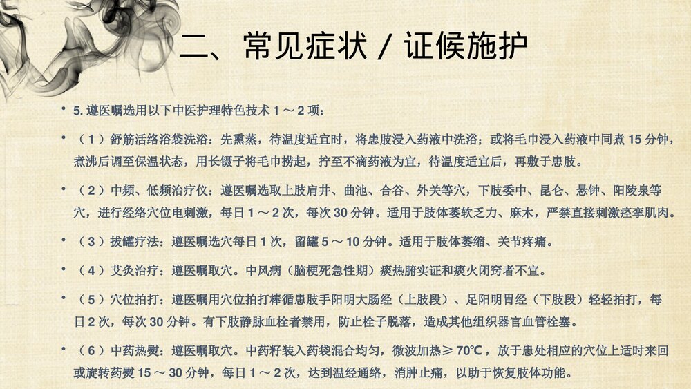 中风(脑梗死恢复期)的中医护理方案PPT课件下载5