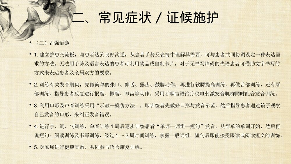 中风(脑梗死恢复期)的中医护理方案PPT课件下载6