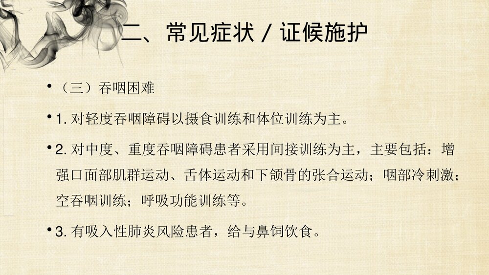 中风(脑梗死恢复期)的中医护理方案PPT课件下载8