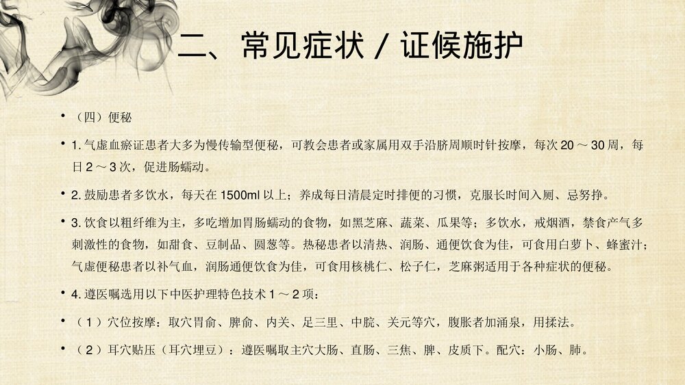 中风(脑梗死恢复期)的中医护理方案PPT课件下载9