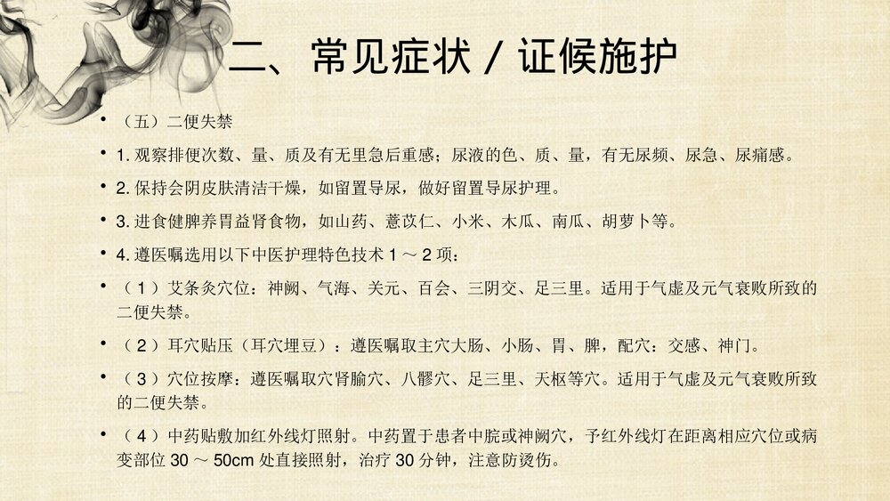 中风(脑梗死恢复期)的中医护理方案PPT课件下载10