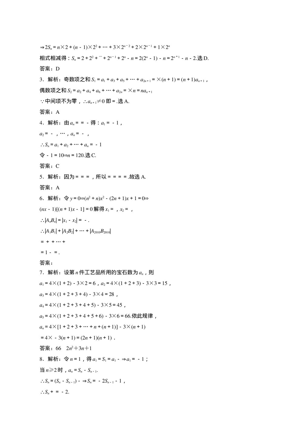 2011年高考一轮课时训练(理)6.5数列的求和+参考答案(通用版)3