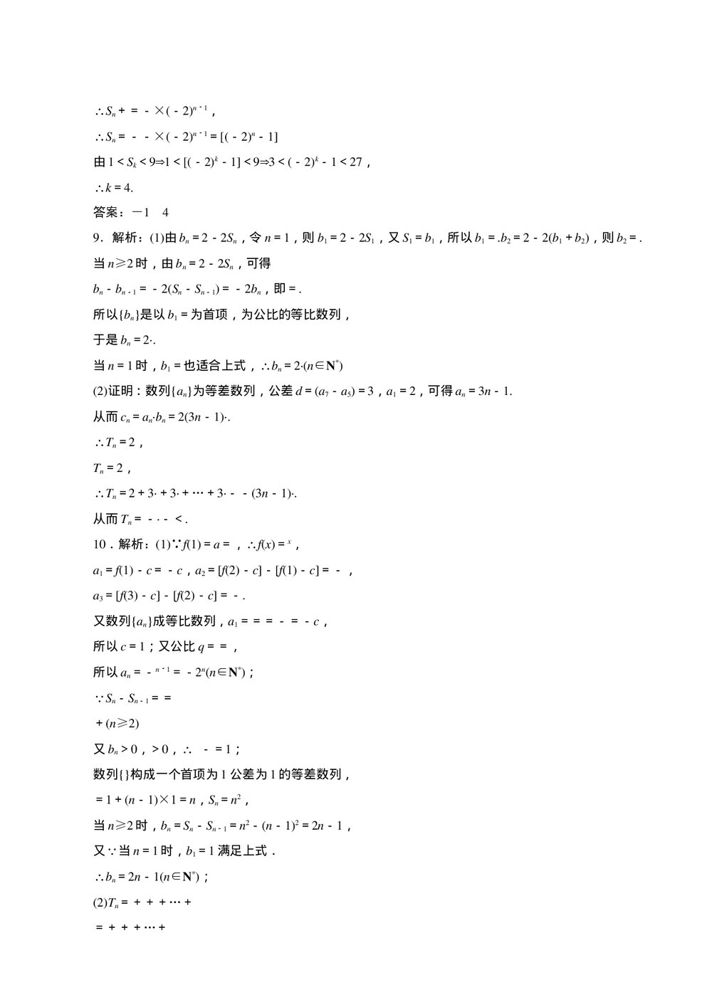 2011年高考一轮课时训练(理)6.5数列的求和+参考答案(通用版)4