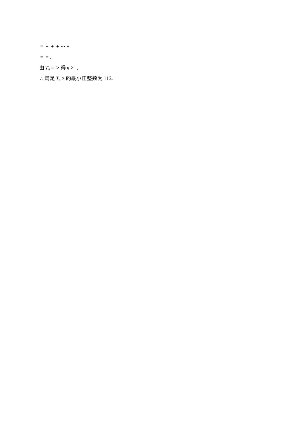 2011年高考一轮课时训练(理)6.5数列的求和+参考答案(通用版)5