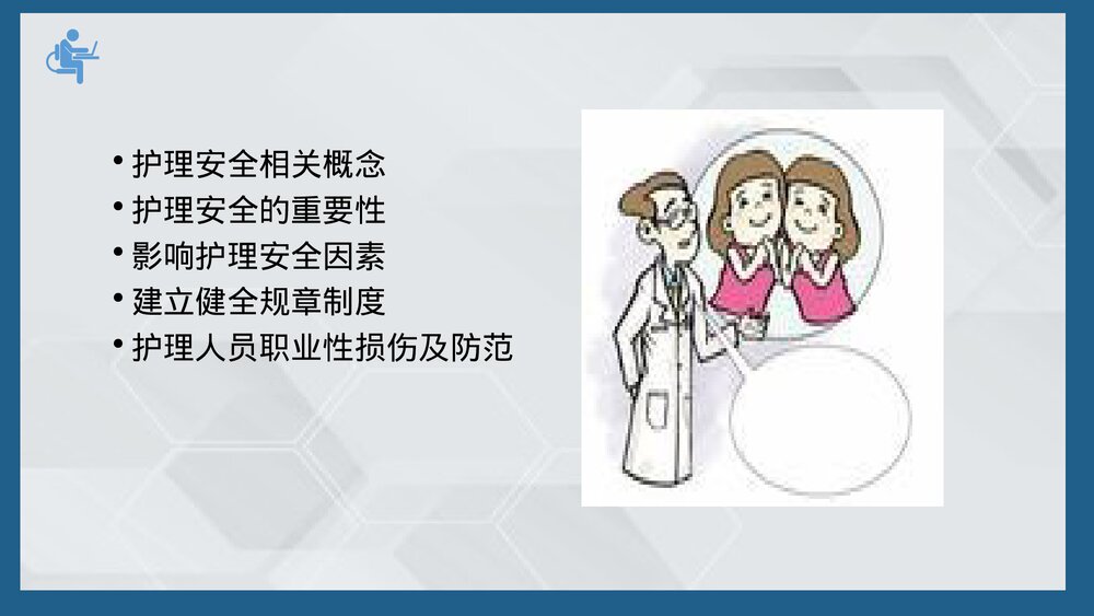 ICU护理安全隐患PPT课件下载(共49页·带内容文字)2