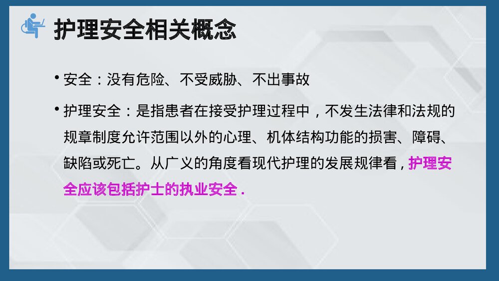 ICU护理安全隐患PPT课件下载(共49页·带内容文字)3