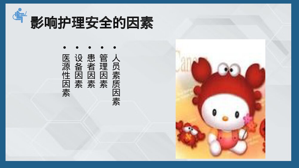 ICU护理安全隐患PPT课件下载(共49页·带内容文字)5