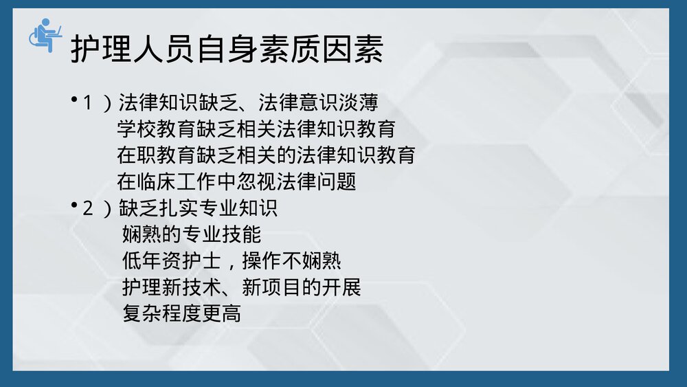ICU护理安全隐患PPT课件下载(共49页·带内容文字)6