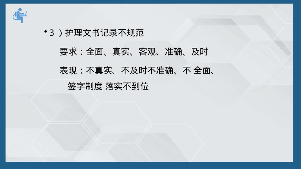 ICU护理安全隐患PPT课件下载(共49页·带内容文字)7