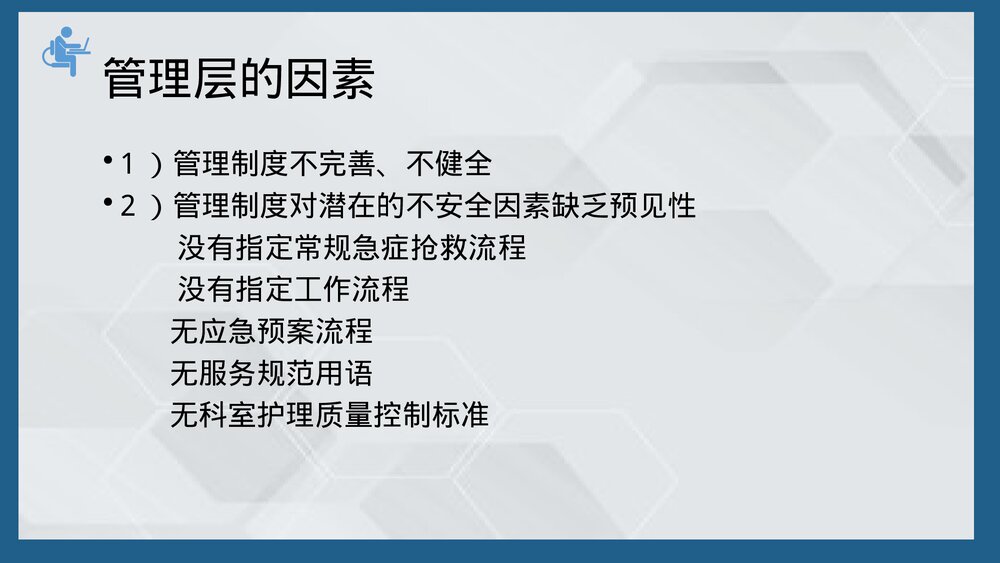 ICU护理安全隐患PPT课件下载(共49页·带内容文字)10