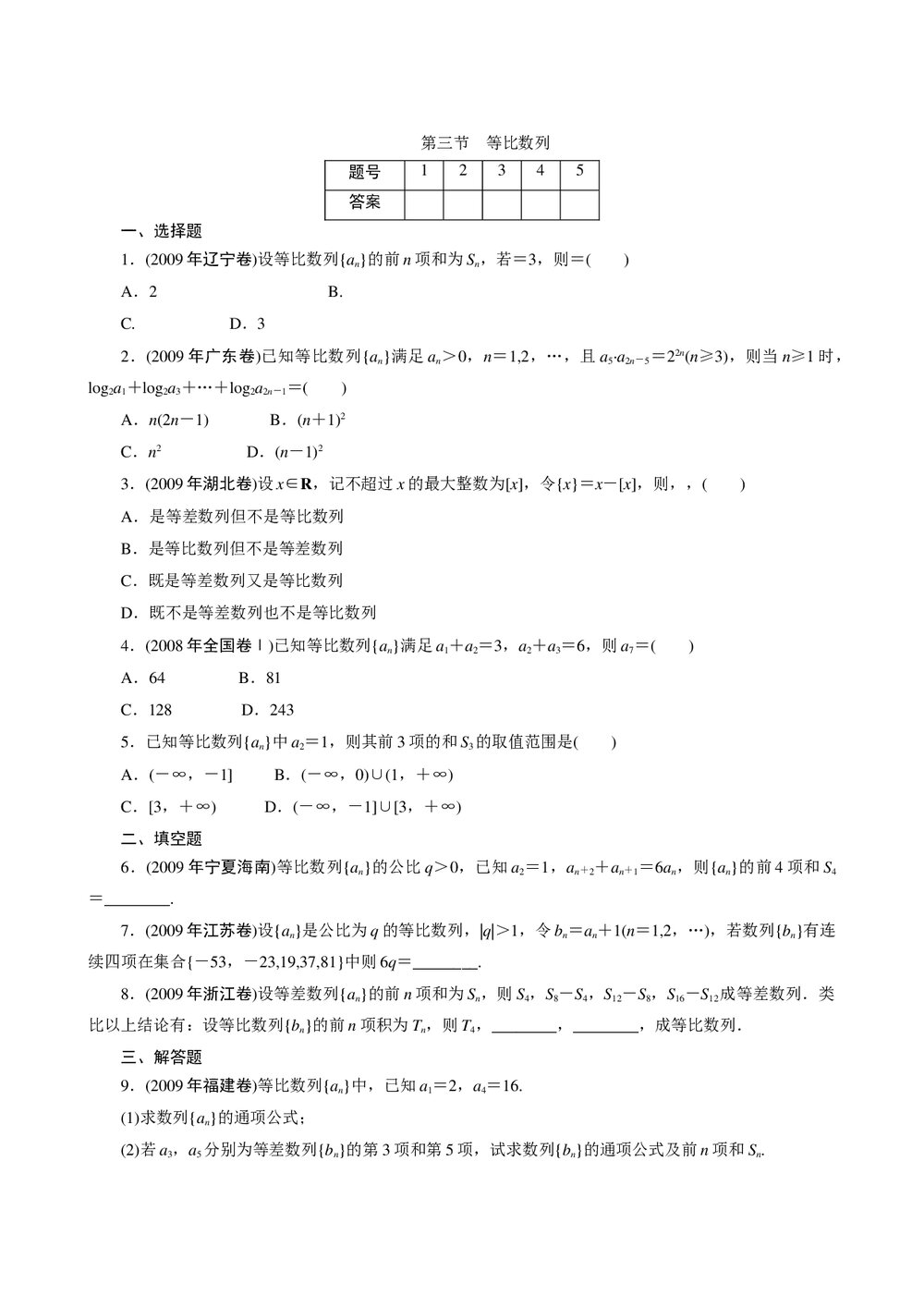 2011年高考一轮课时训练(理)6.3等比数列+参考答案 (通用版)1