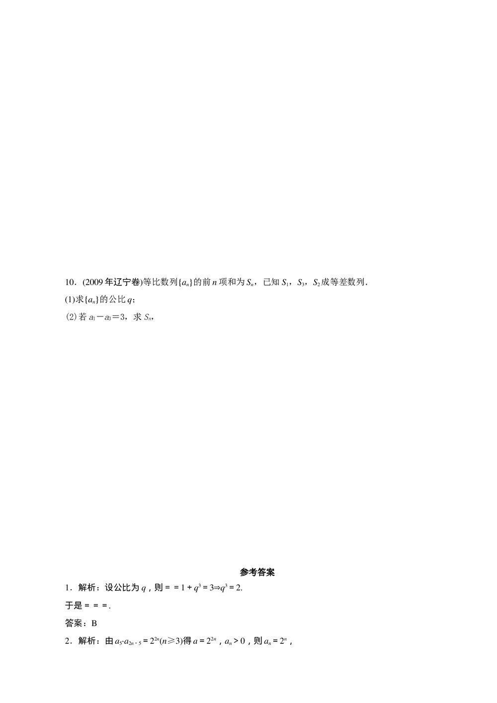 2011年高考一轮课时训练(理)6.3等比数列+参考答案 (通用版)2