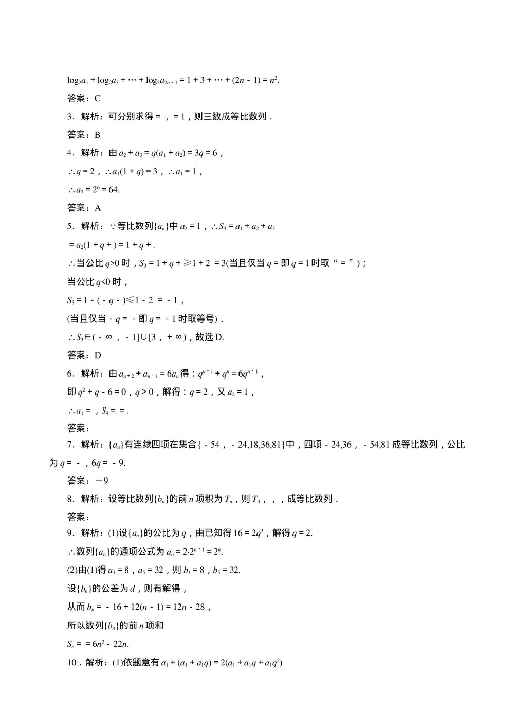 2011年高考一轮课时训练(理)6.3等比数列+参考答案 (通用版)3