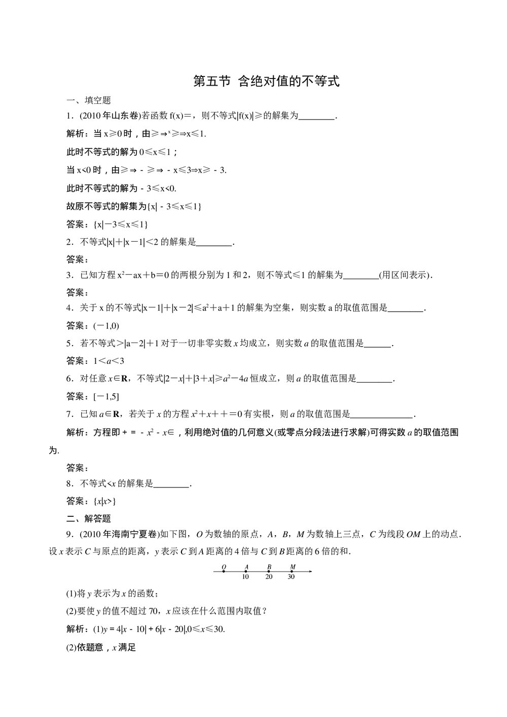 2011年高考一轮课时训练(理)7.5含绝对值的不等式+参考答案(通用版).DOC1