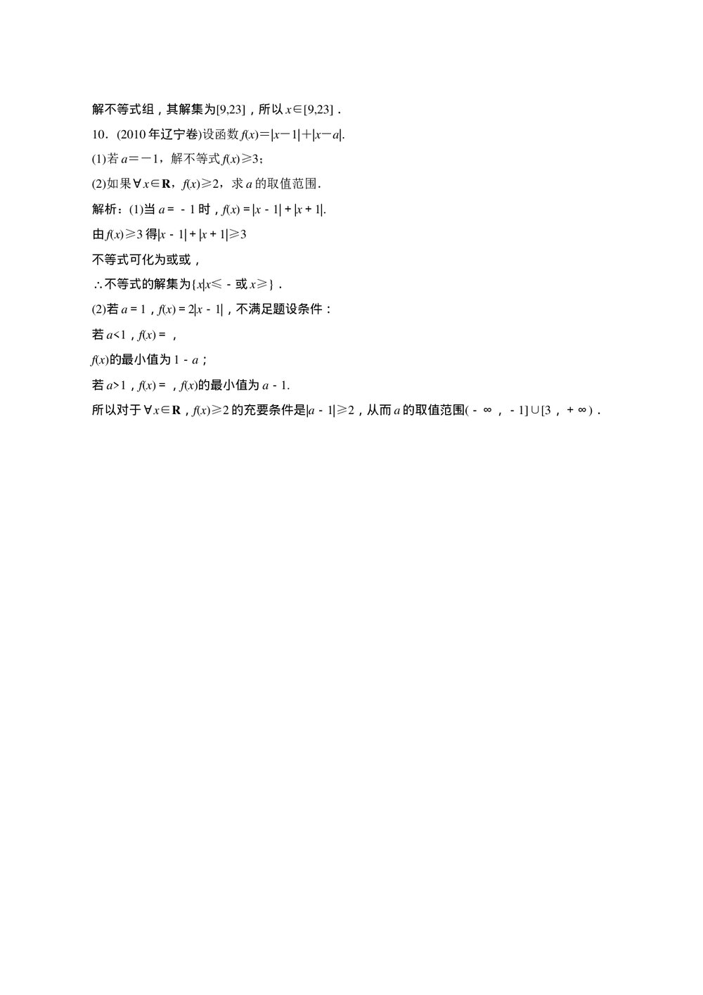 2011年高考一轮课时训练(理)7.5含绝对值的不等式+参考答案(通用版).DOC2