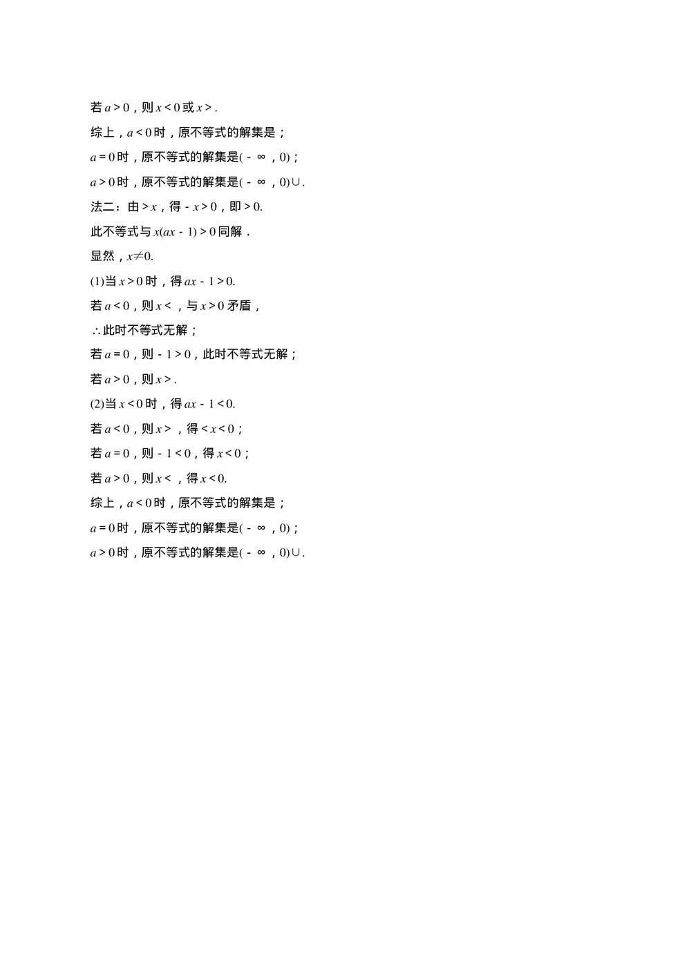 2011年高考一轮课时训练(理)7.2一元二次不等式+参考答案(通用版)4