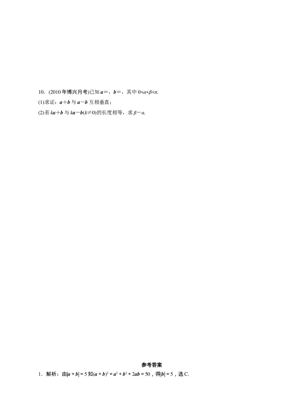 2011年高考一轮课时训练(理)8.3平面向量的数量积+参考答案(通用版)2