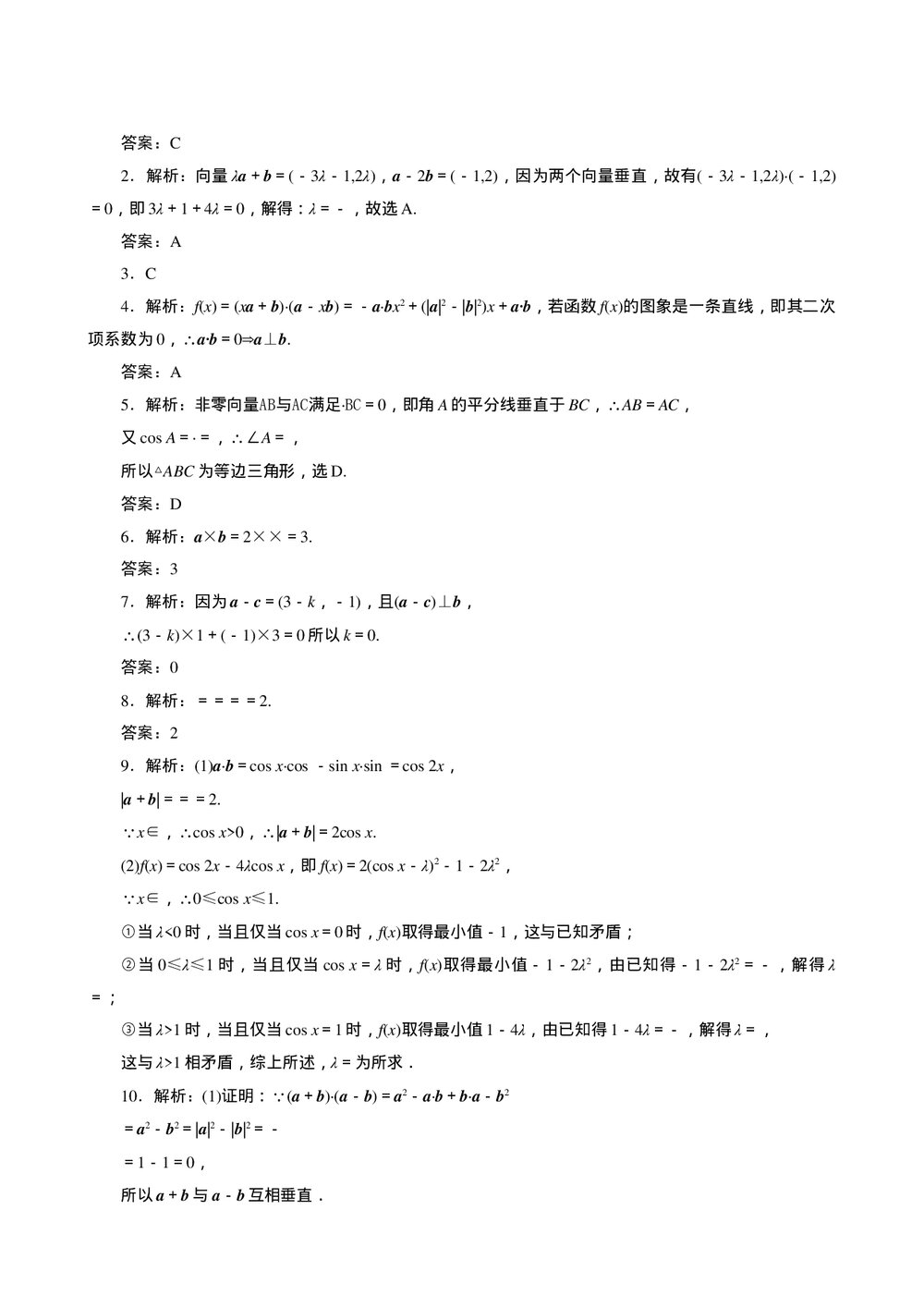 2011年高考一轮课时训练(理)8.3平面向量的数量积+参考答案(通用版)3