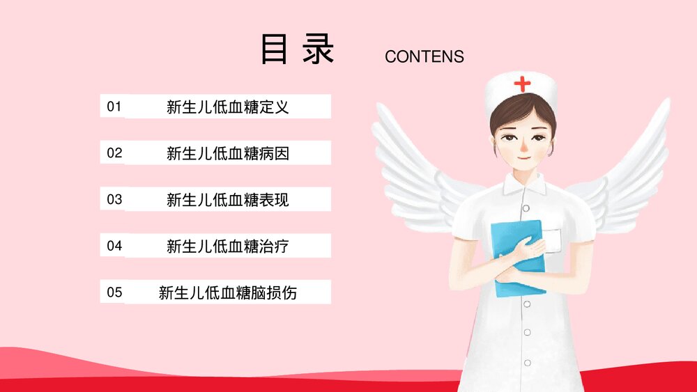 新生儿低血糖治疗护理PPT课件下载2