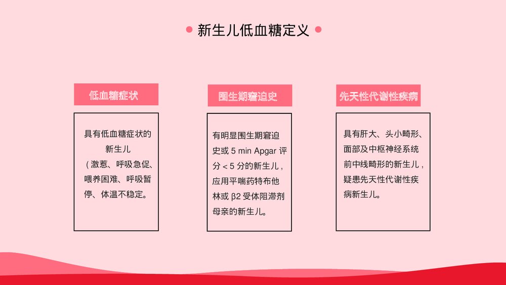 新生儿低血糖治疗护理PPT课件下载6