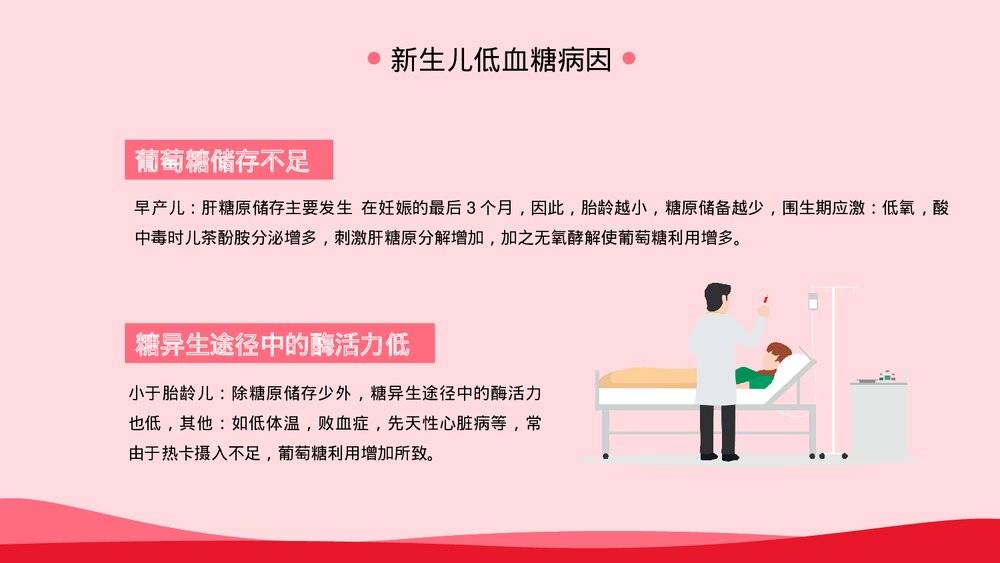 新生儿低血糖治疗护理PPT课件下载8