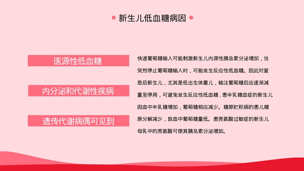 新生儿低血糖治疗护理PPT课件下载10