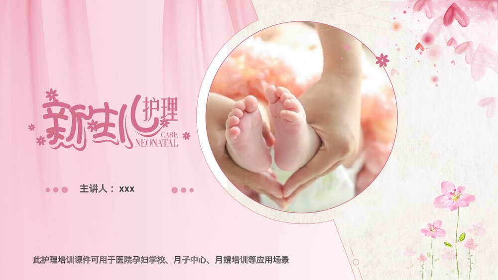 母婴新生儿护理培训讲课通用PPT课件下载1