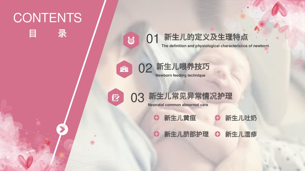 母婴新生儿护理培训讲课通用PPT课件下载2