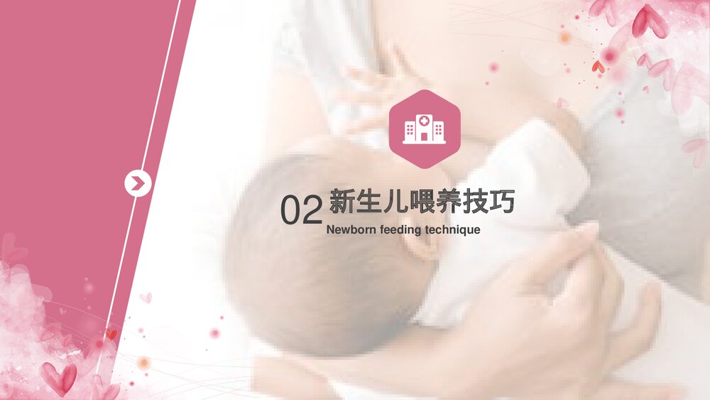 母婴新生儿护理培训讲课通用PPT课件下载7