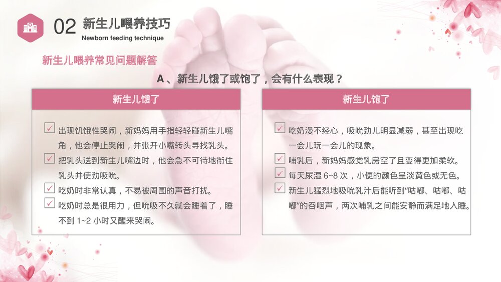 母婴新生儿护理培训讲课通用PPT课件下载10