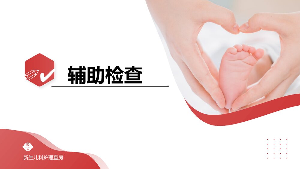 新生儿科护理查房医学护士比赛课件PPT下载9