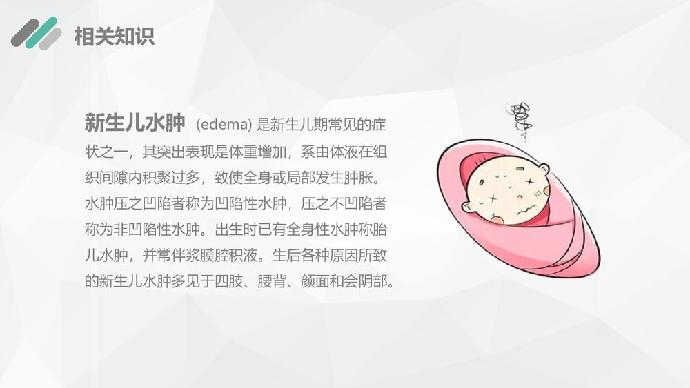 新生儿水肿护理查房PPT课件下载4