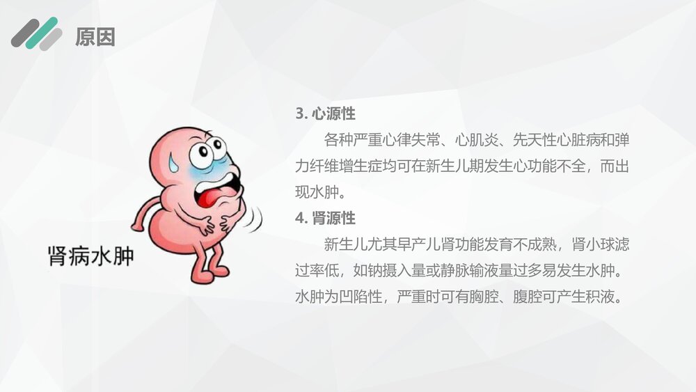 新生儿水肿护理查房PPT课件下载6