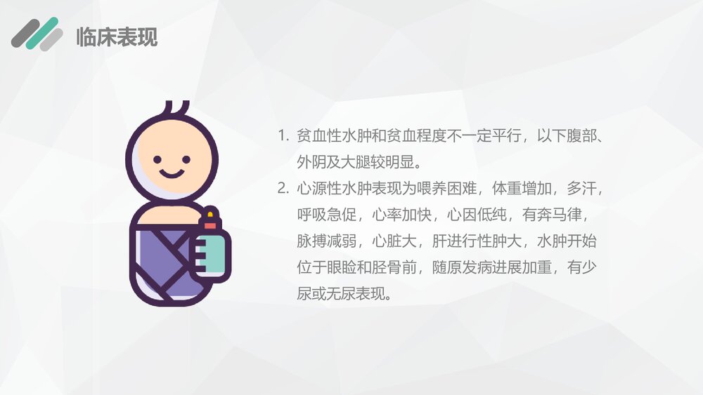 新生儿水肿护理查房PPT课件下载10