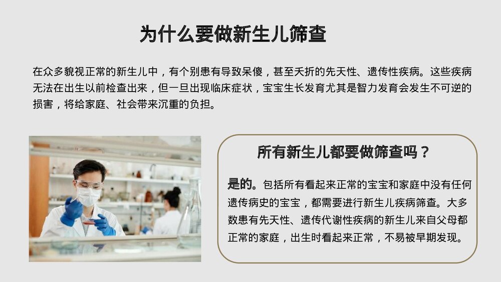 新生儿疾病筛查知识宣讲PPT课件下载(含内容)6