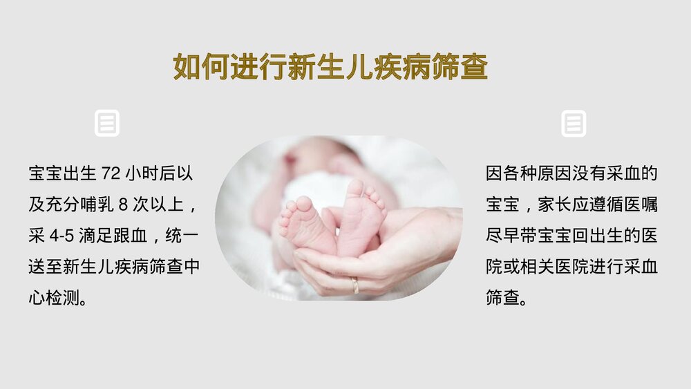 新生儿疾病筛查知识宣讲PPT课件下载(含内容)8