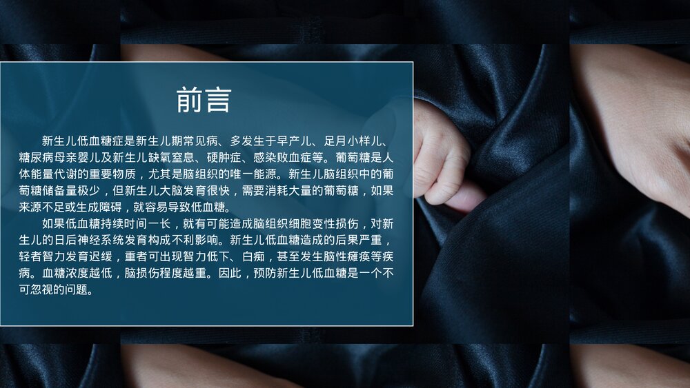 新生儿低血糖的诊断与护理PPT课件下载2